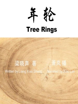 cover image of 年轮( Tree Rings)